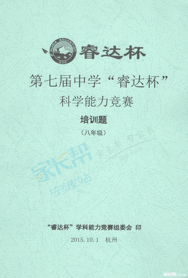 2015视频七届中学睿达杯八年级考前100题(科站虎门年第图片