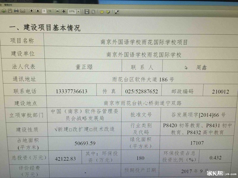 关于新建南外雨花国际学校_2016南京幼升小-