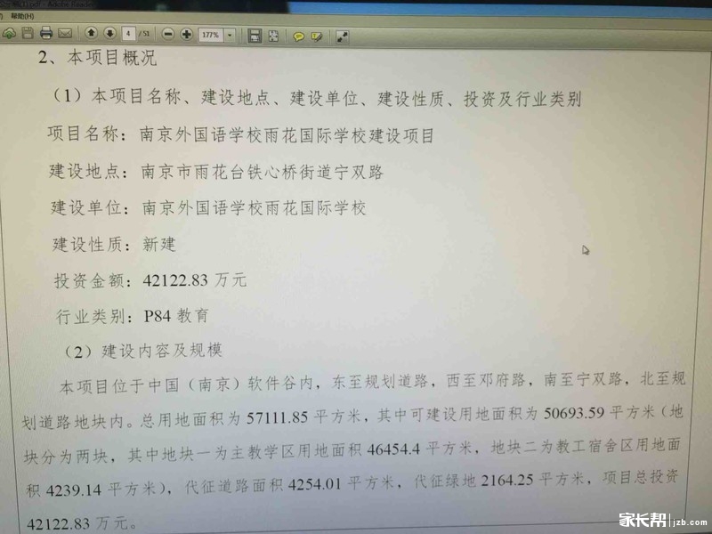 关于新建南外雨花国际学校_2016南京幼升小-