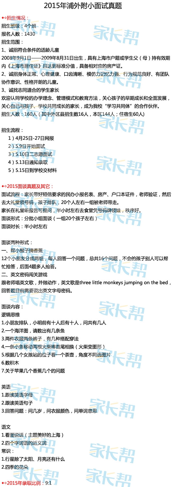 2015年浦外附小面试真题_2016上海幼升小-上