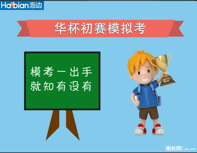 【小升初数学】华杯赛初赛模拟考试(模考一出