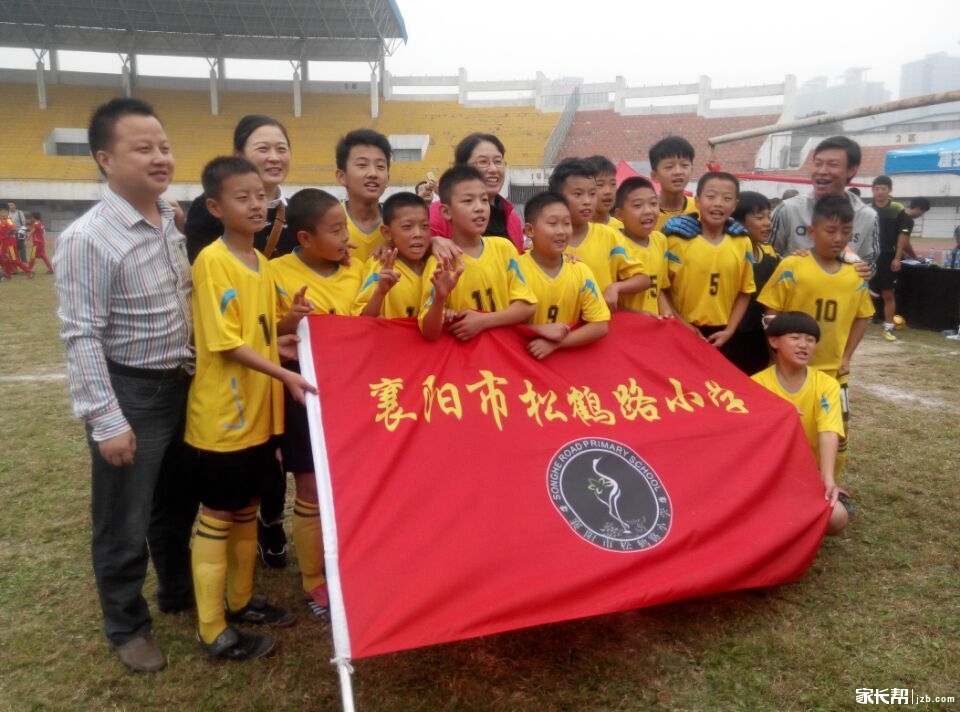 热烈祝贺松鹤路小学足球队获得首届襄阳市城区