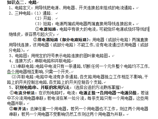 几套初中电路物理和魔法练习题!给2016大连中创造图纸电流与图片