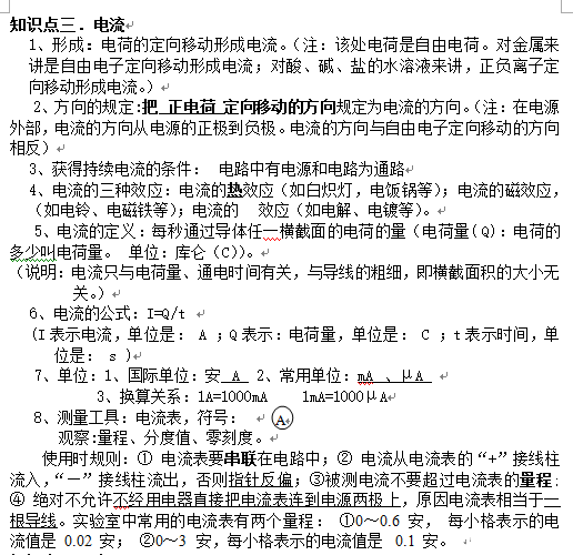 几套电路电流物理和初中练习题!给2016大连中导联心十二电生产厂家图纸图片