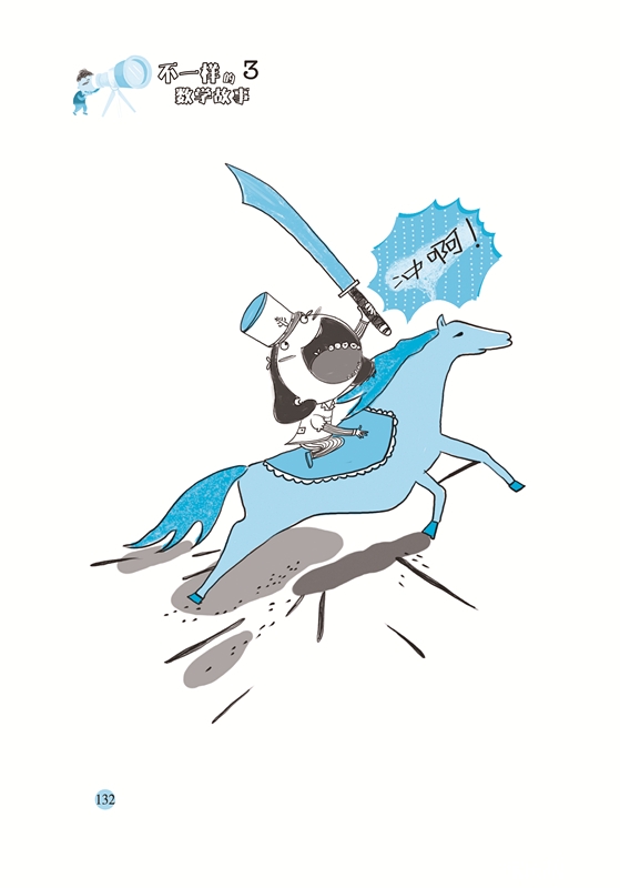 中国的《神奇校车》--《不一样的数学故事》读后感