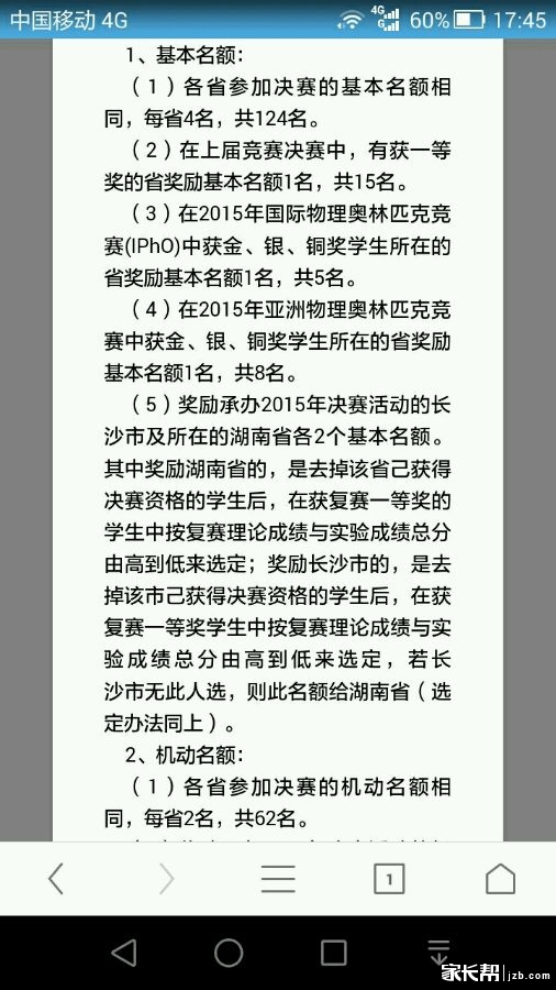 今年物理竞赛湖南简直逆天了,保送清北人数一