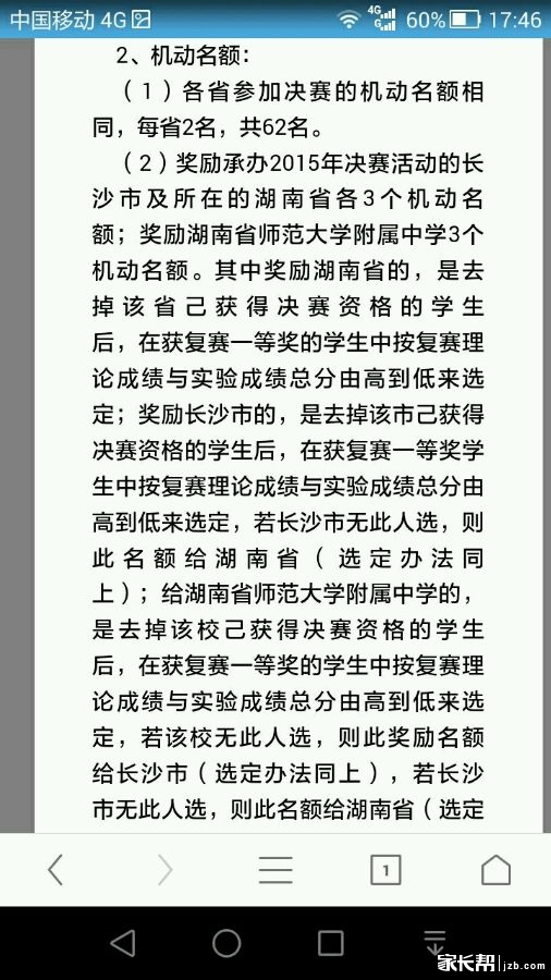 今年物理竞赛湖南简直逆天了,保送清北人数一