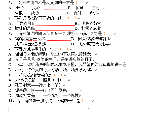 黄冈语文升小学分班v语文初中模拟试题五套(含初中生人大代表被关于图片