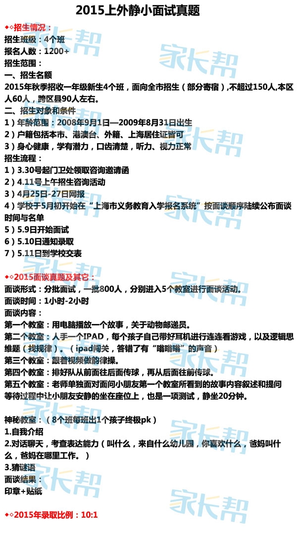 2015上外静小面试真题_2016上海幼升小-上海