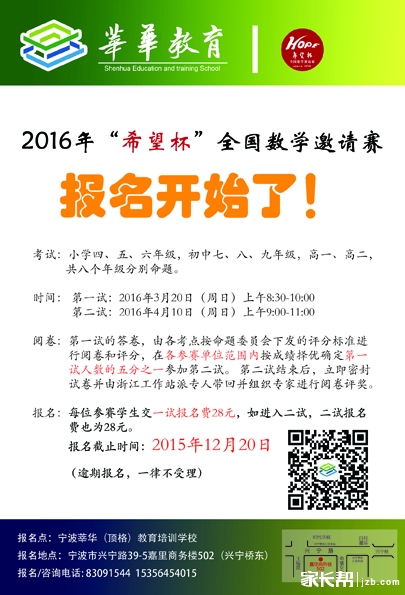宁波江东又添希望杯报名点(有组委会授权书)