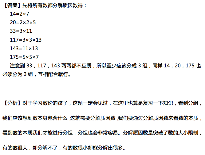 【奥数天天练】--巧用分解质因数分组(