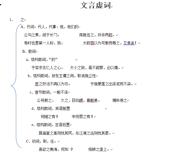 语文:初三文言虚词整理、阅读理解技巧、病句