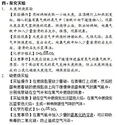 【初中化学】氧气的性质就考这些,要不要看看