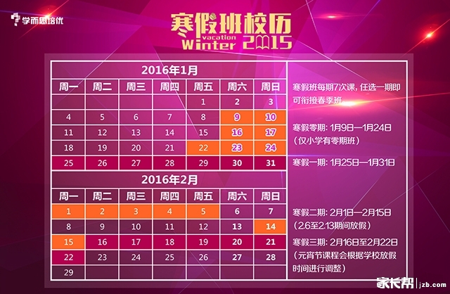 2015-2016寒春课程安排及报名指南!_学而思培