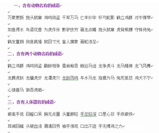 超细致归类成语汇总(48个分类)_2016年福州小