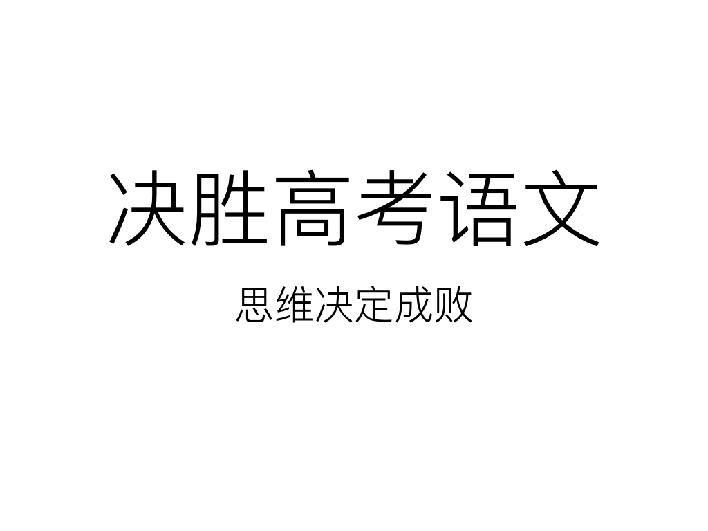 【学霸】复旦大学学生高考语文作文的快速提升