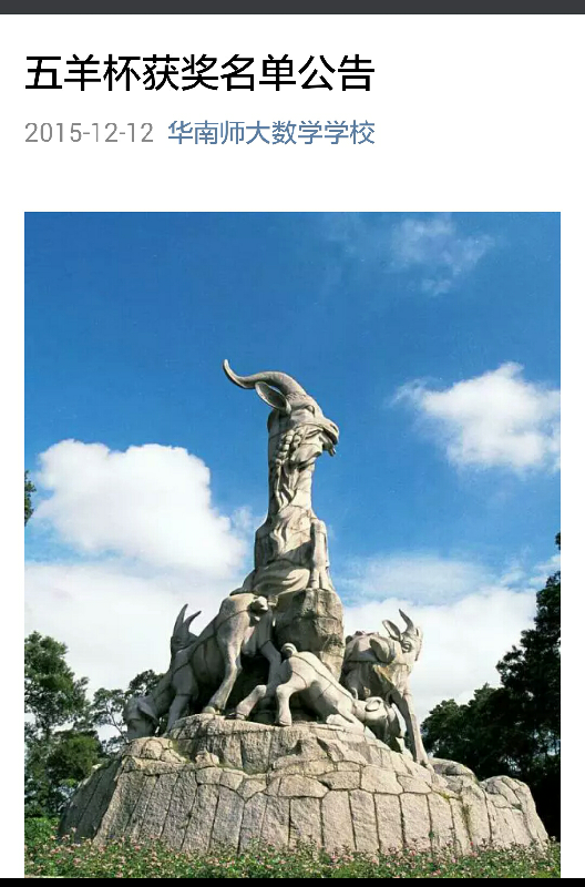 五羊杯成绩公布了_2016广州小升初-广州家长