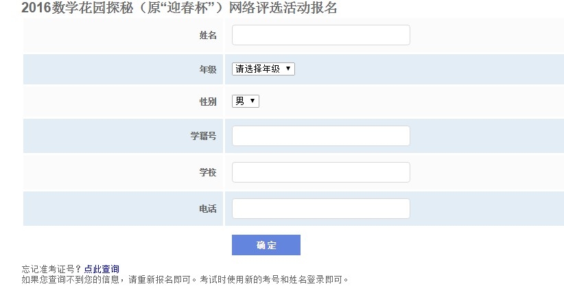 迎春杯网考在哪里报名_三年级-北京家长帮社区