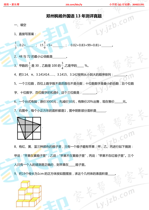 郑州五大名校小升初真题汇总(近3年) 想考郑州
