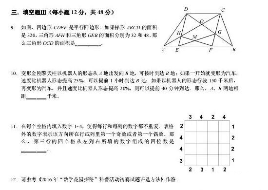 【备战迎春杯】2016数学花园探秘科普活动C