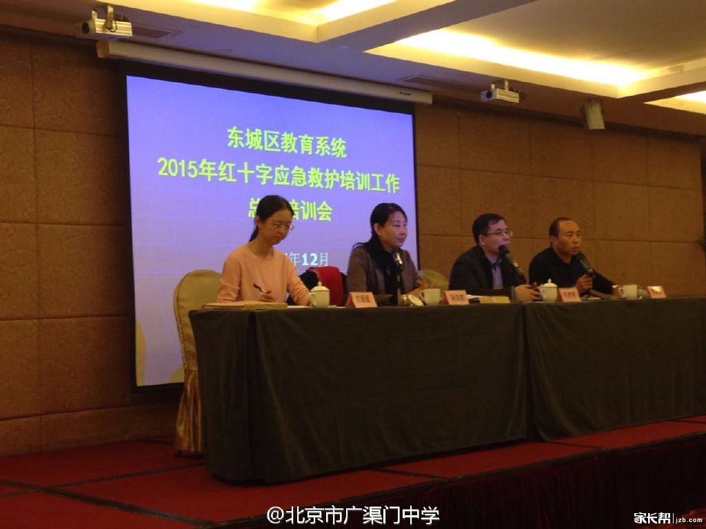 (转)东城区红十字会2015年应急救护培训工作教