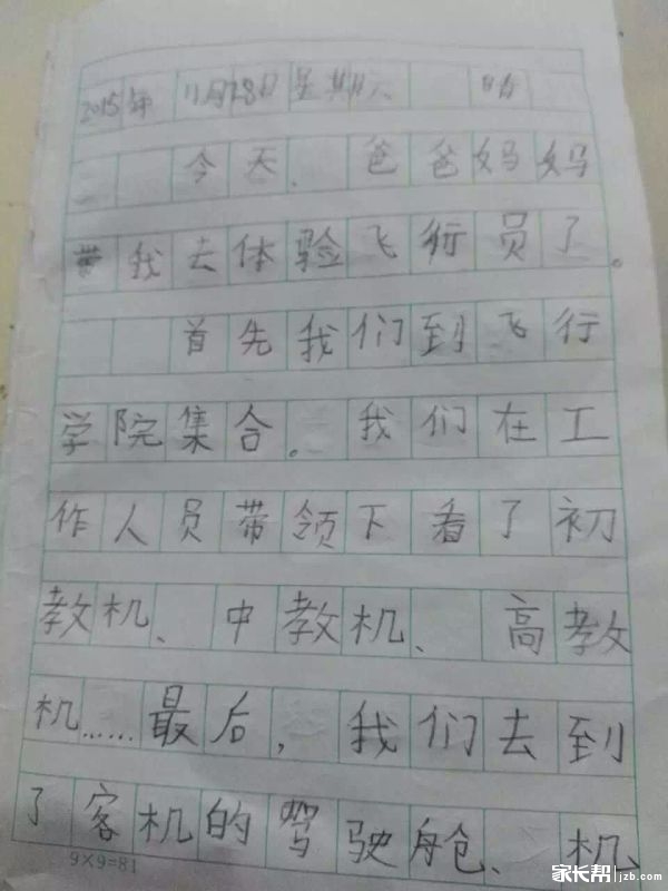 孩子的日记_家长茶馆-成都家长帮社区