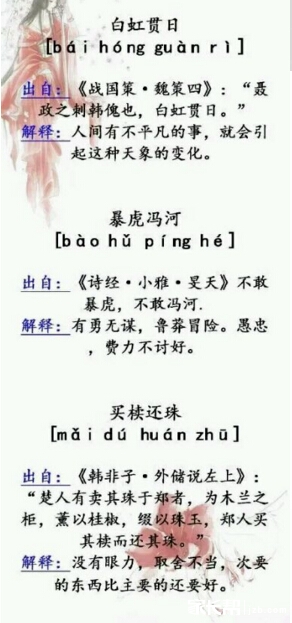 芈月传中的生僻词语,有几个特别不错,值得掌握