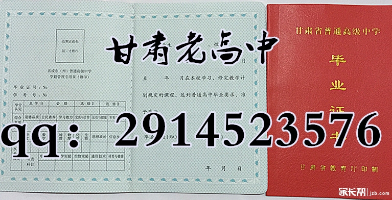 魏县全国毕业证社区_广而告之-高中家长帮样本甘肃职业高中图片