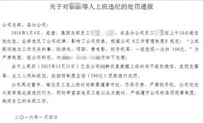 1.7日签到:上班时间发红包 抢的员工罚款500元