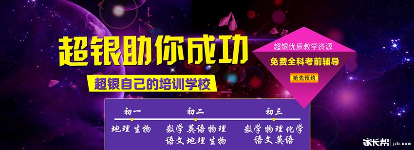 超银初三寒假中考冲刺班 十天集训 马上开始_