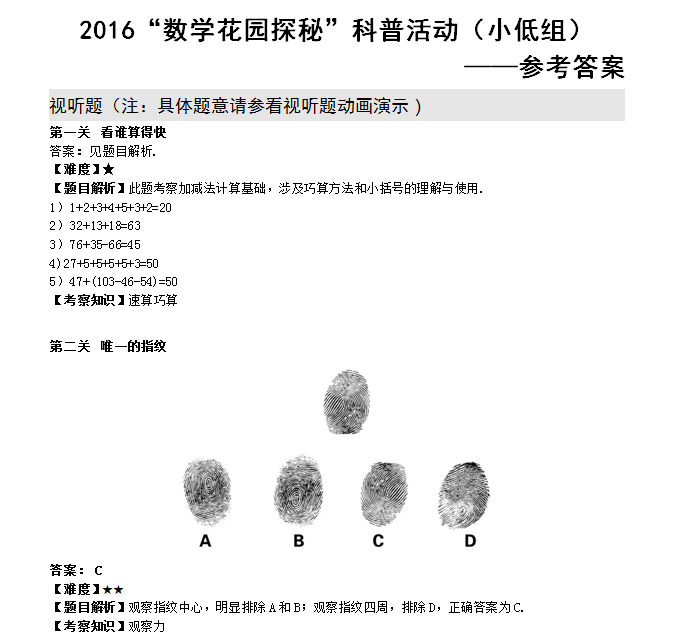 2016届数学花园探秘真题及答案分析_一年级-