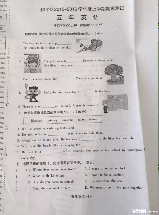 和平区2015-2016学年度上学期五年级英语期末