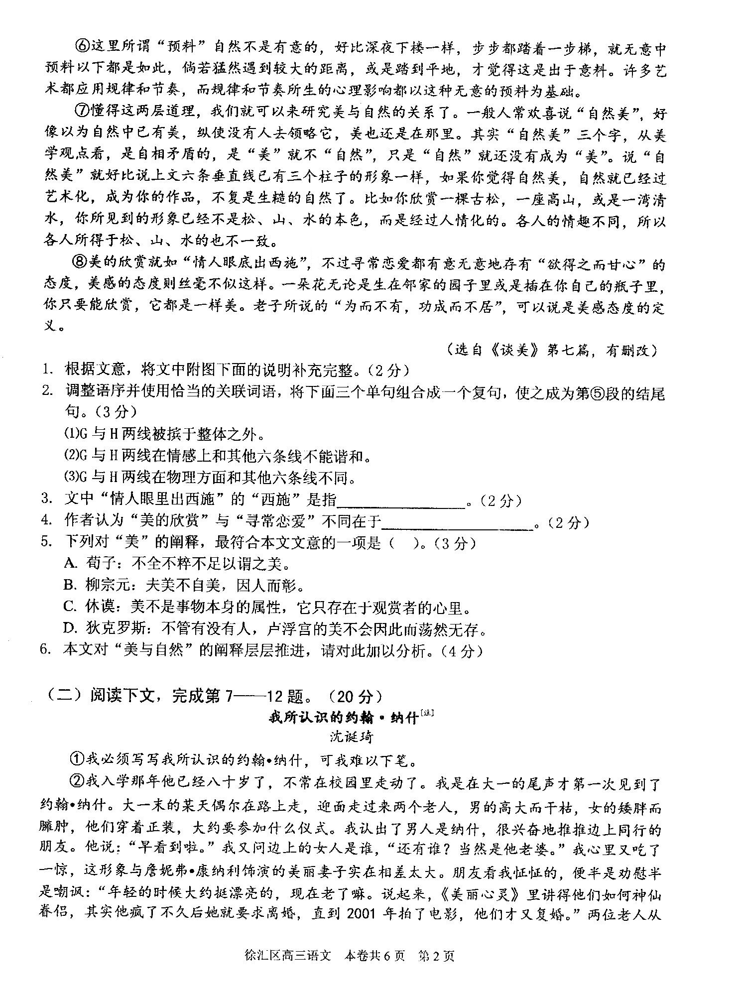 2016年徐汇高三语文一模卷_2016上海高考-上