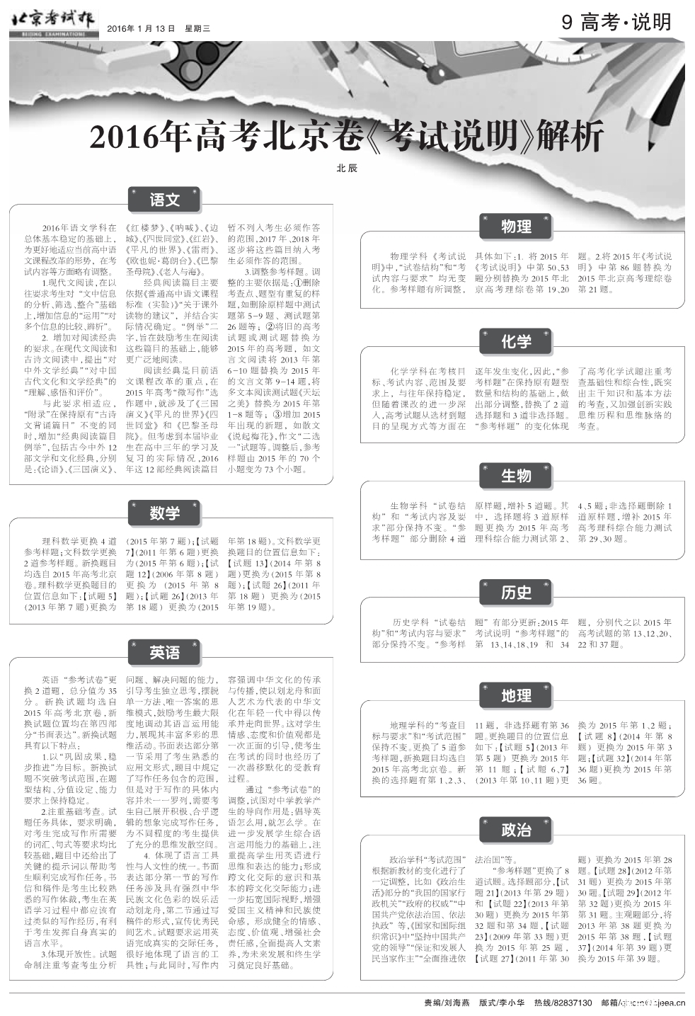2016年高考北京卷《考试说明》官方全文解析