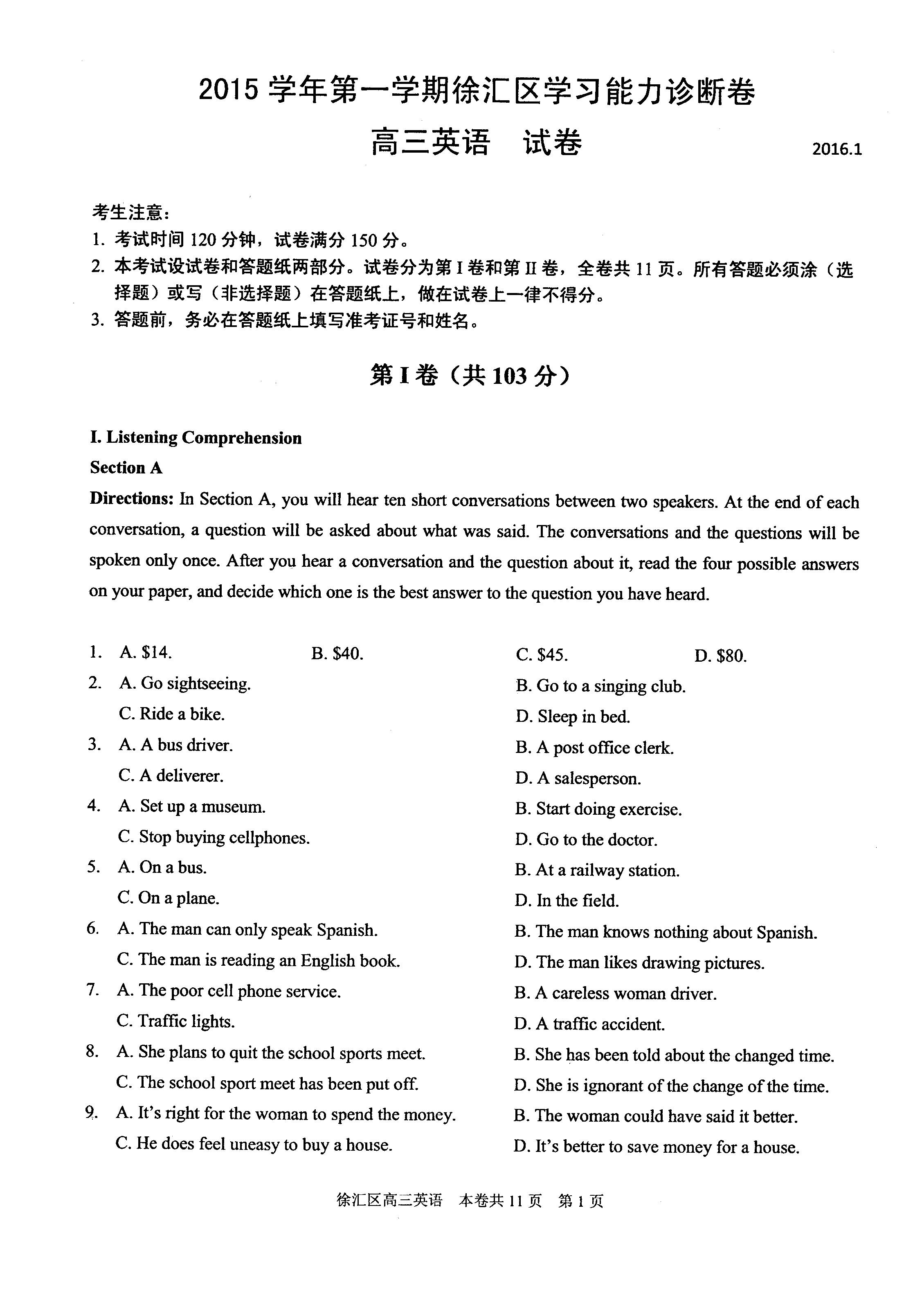 2016年徐汇高三一模 英语卷_2016上海高考-上