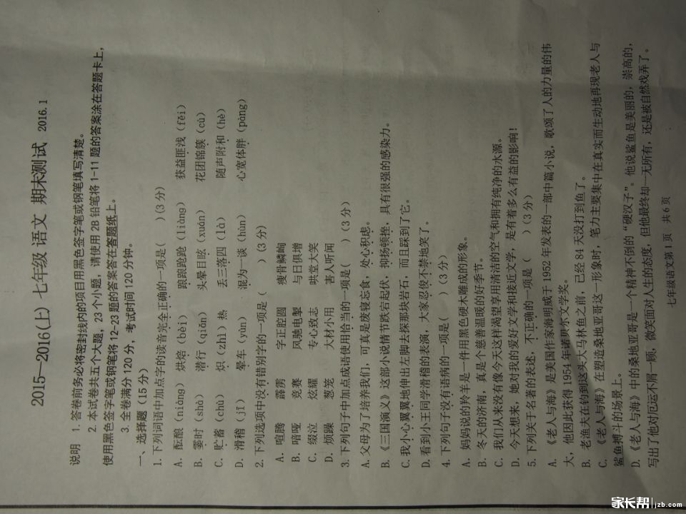 【2016年1月】v试题试题七初中初中期末语文分民办宝山区的好有年级图片