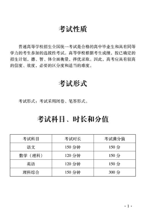 2016北京高考考试说明各科全文已出!最权威的