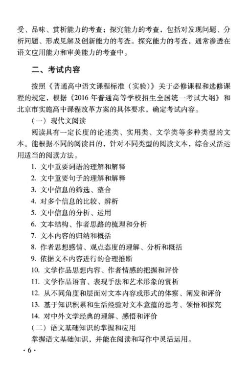 2016北京高考考试说明各科全文已出!最权威的