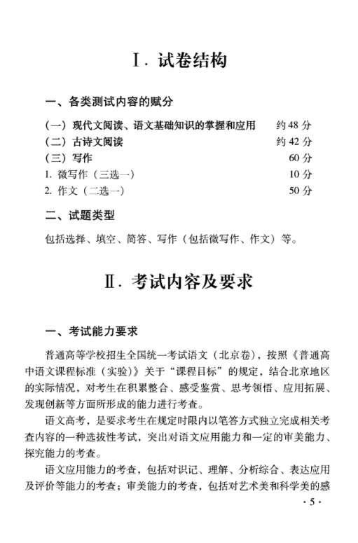 2016北京高考考试说明各科全文已出!最权威的
