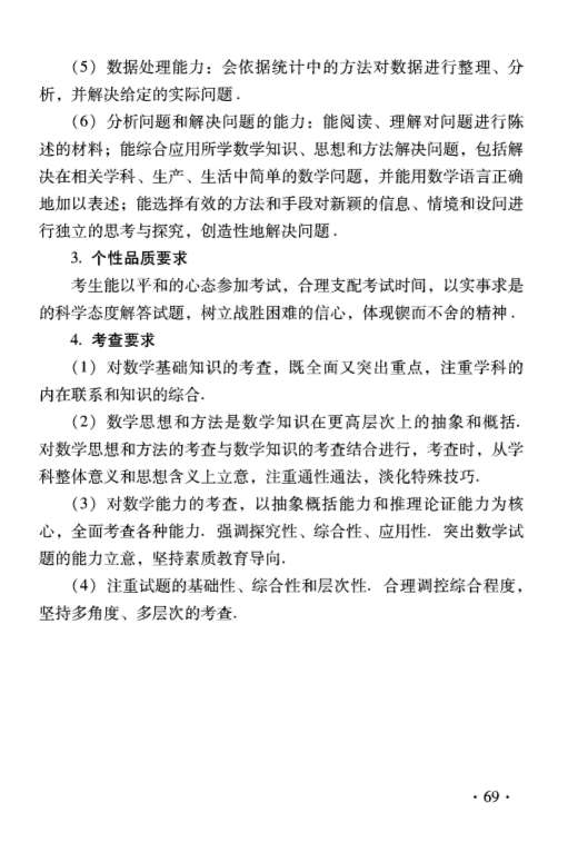 2016北京高考考试说明各科全文已出!最权威的