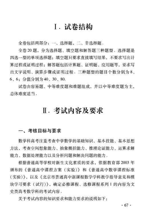 2016北京高考考试说明各科全文已出!最权威的