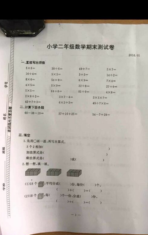 区二年级数学期末试卷_一二年级-南京家长帮社