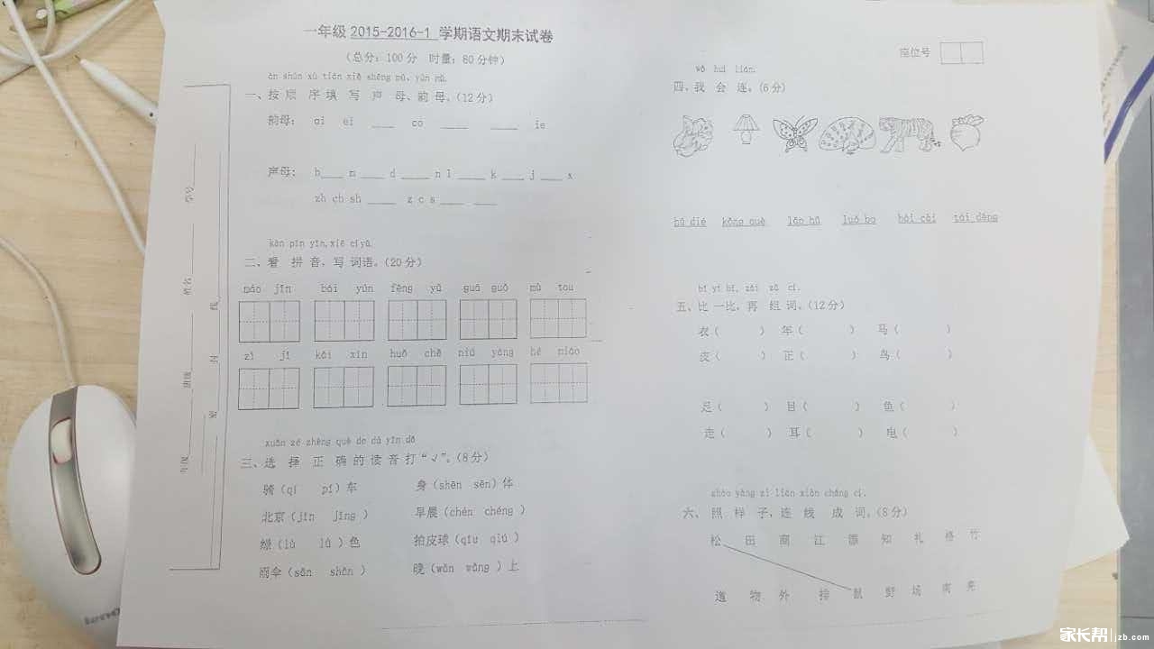 麓山中加2015年一年级期末考试语文试卷_201