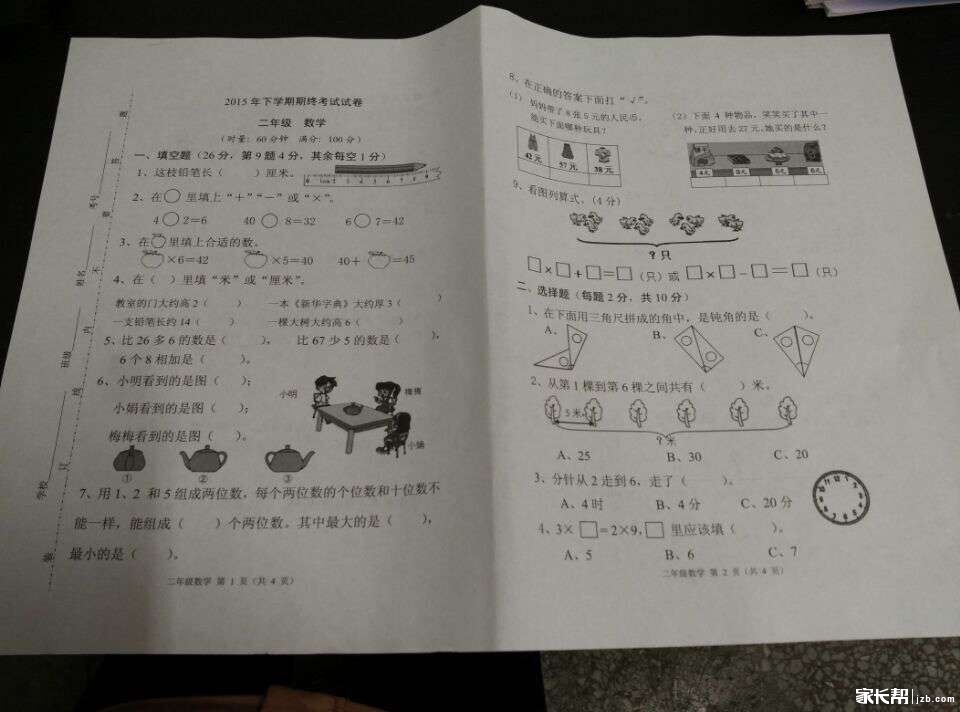 岳麓区2015年二年级期末考试数学试卷_2016