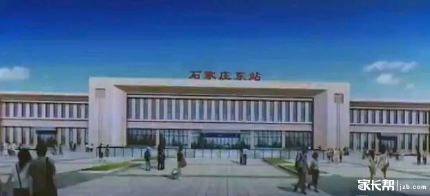 【家长帮签到】石家庄东站来袭,长安区高新区