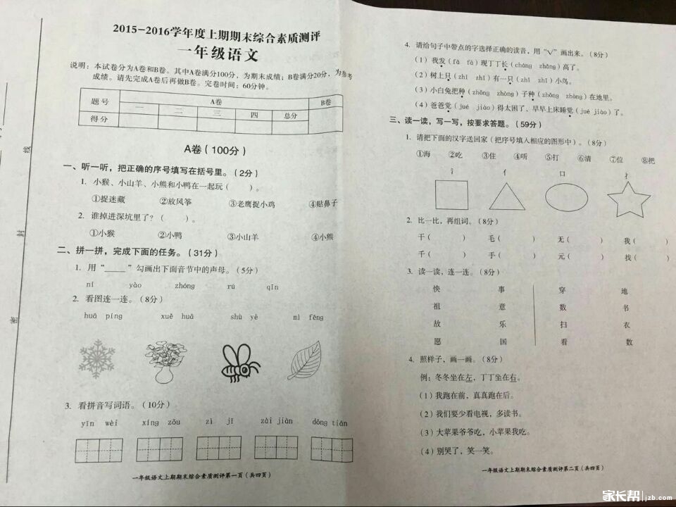 2016高新区一年级语文期末测试卷出来咯!_20