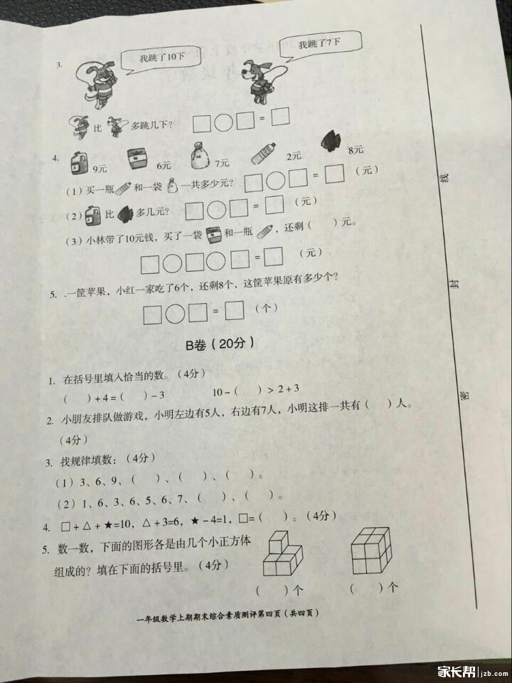 2016高新区数学期末考试试卷出来了!_2016成