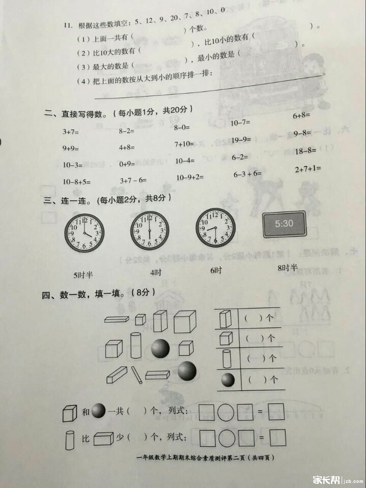 2016高新区数学期末考试试卷出来了!_2016成