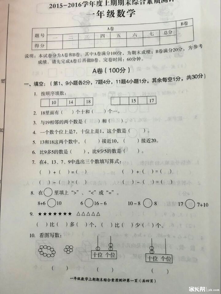 2016高新区数学期末考试试卷出来了!_2016成