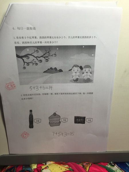 【每日一练】我们来了_2016南京幼升小-南京